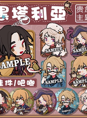 APH 黑塔利亚 贵族 同人钥匙扣周边 王耀 徽章 吧唧 原创 挂件