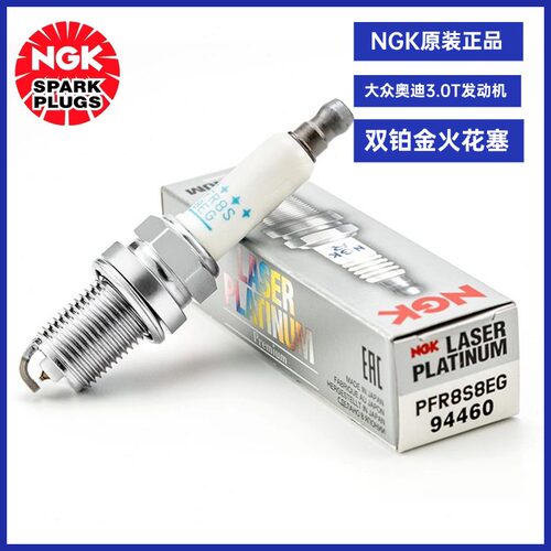 NGK大众奥迪3.0T双铂金火花塞