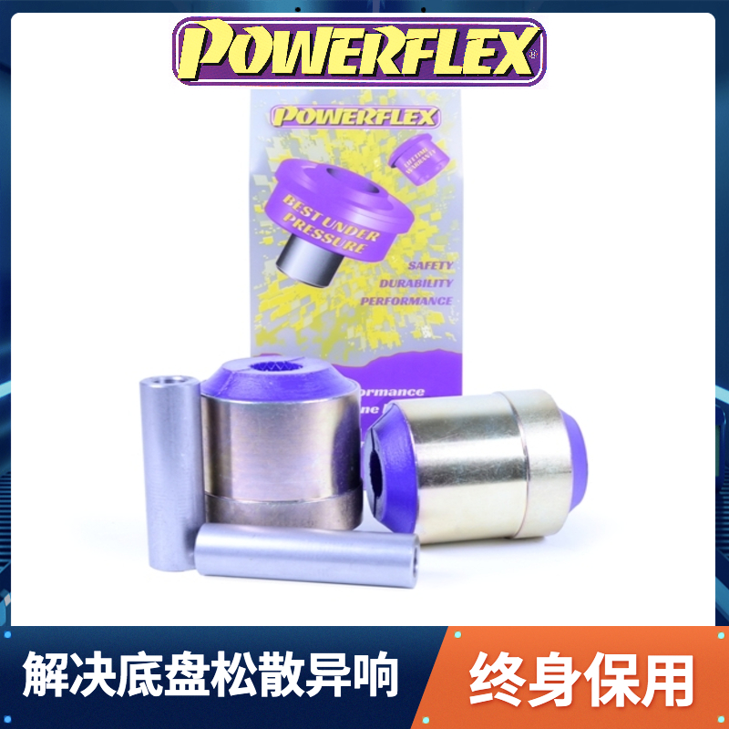 powerflex英国底盘强化摇臂胶套