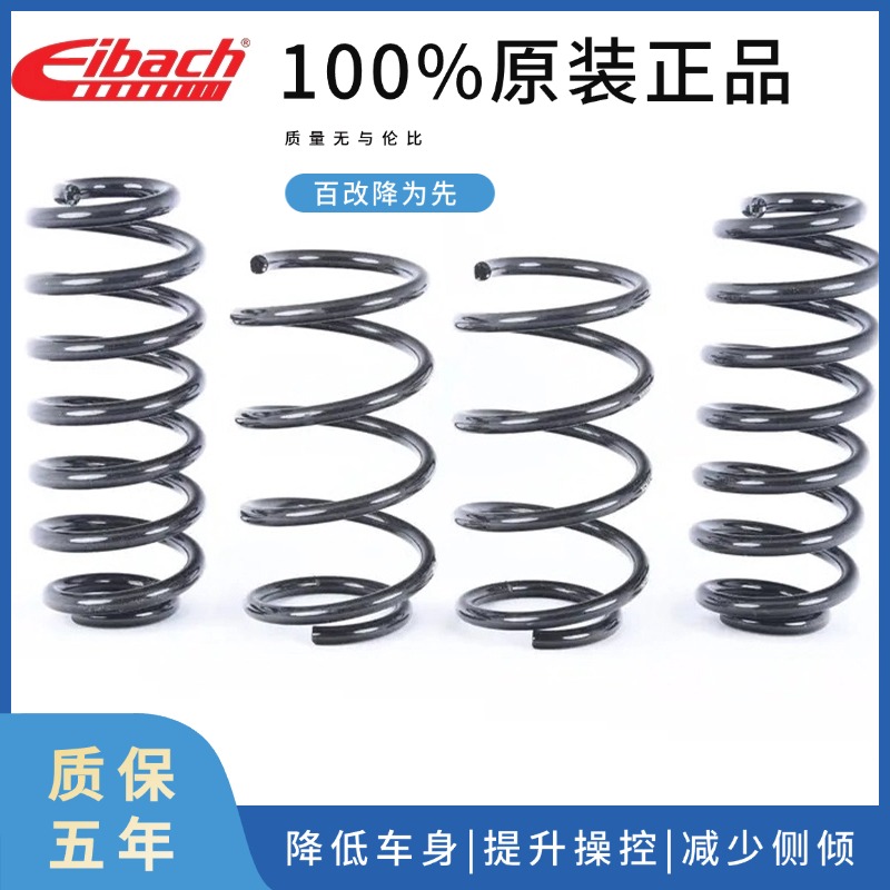 德国艾巴赫EIBACH短弹簧降低车身