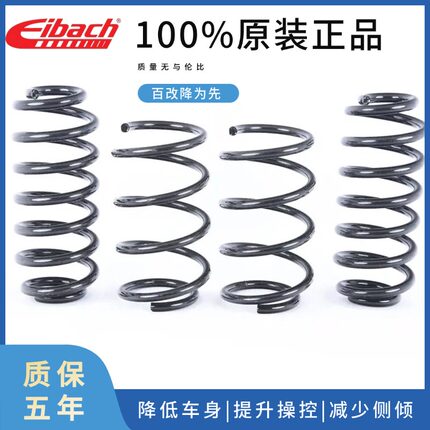 Eibach短弹簧明锐GTI凌渡CC高尔夫S3途观迈腾蔚揽速派改装艾巴赫