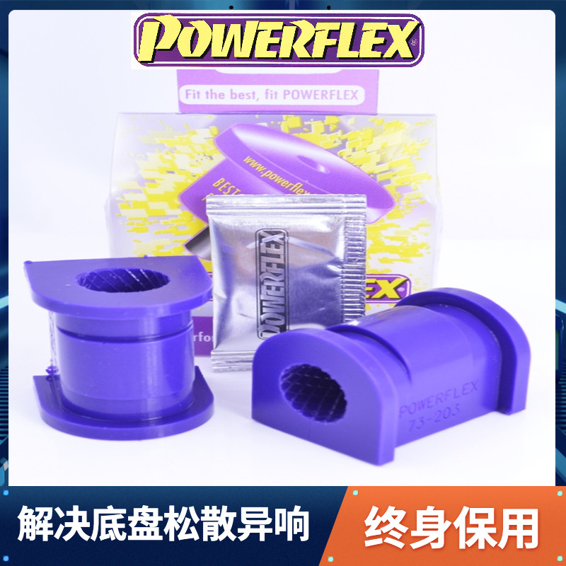 英国powerflex衬套北斗星汽车改装聚氨酯强化底盘全车胶套