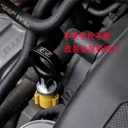 GTS帕萨特S3探岳GTI迈腾CC速腾高尔夫途观凌渡尚酷金属油标机油尺