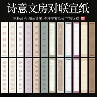 诗意文房蜡染对联楹联纸瓦当五言七言半生熟书法作品手写国展空白