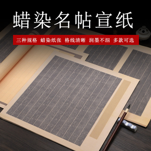 微喷小楷行草楷书国展投稿作品纸黄庭经孝女曹娥碑空白状元笺宣纸