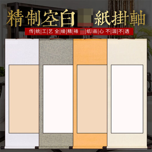 空白挂轴全绫空白卷轴中堂对联