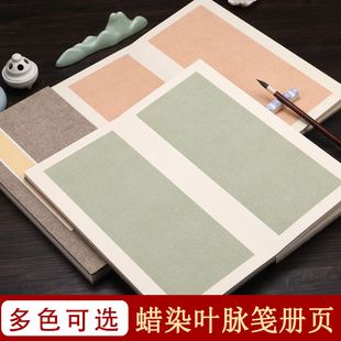蜡染叶脉笺册页本加厚软卡册页手工半生熟复古做旧宣纸6折12页