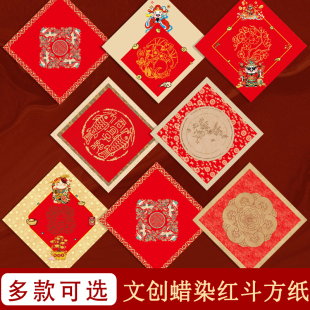 45cm文创微喷蜡染空白福字红色34斗方纸书法创作半生熟喜婚庆春节