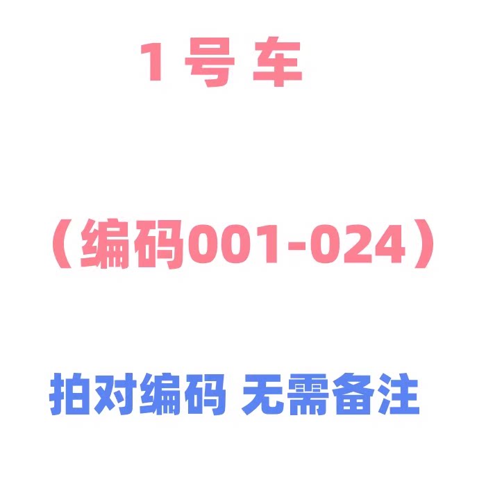 编码1-24   举哥直播间专拍 看直播讲解 拍对编码 剪标微残不退换