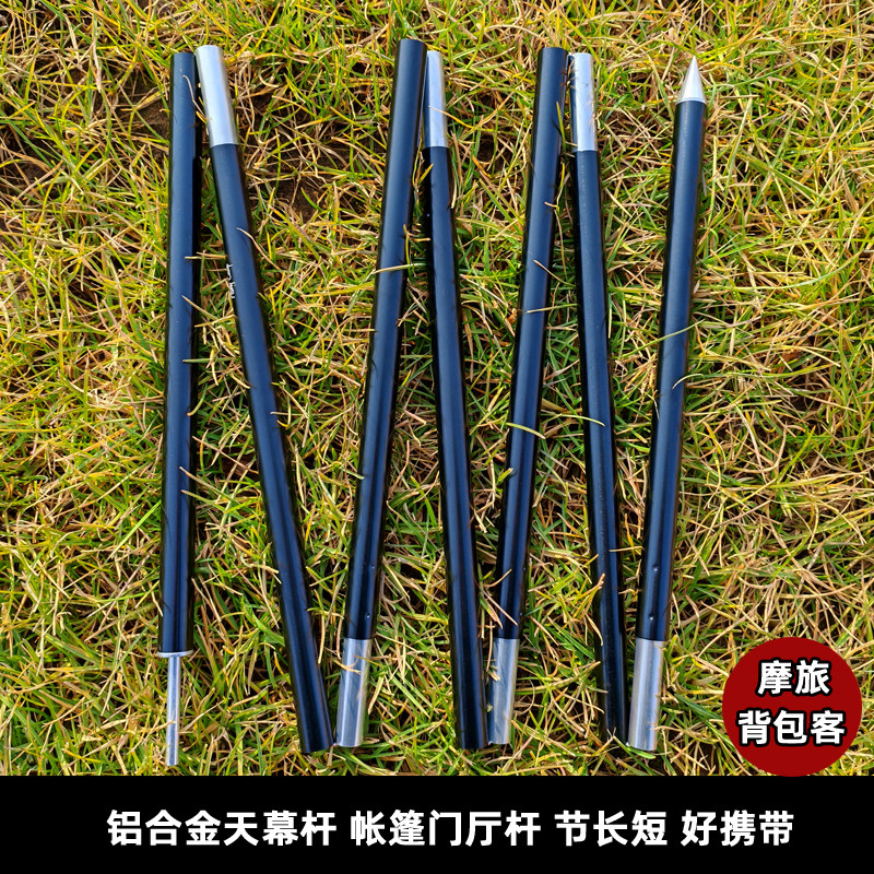 户外天幕杆铝合金支撑杆立柱折叠杆凉棚杆摩旅行背包客结实轻便短