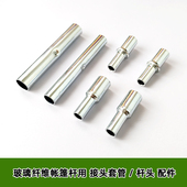 户外帐杆配件玻璃纤维杆连接管套管扣头杆头玻璃钢杆杆头小头子