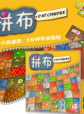 欧美桌游 Patchwork拼布 对战桌游卡牌  大战策略2人 亚马逊爆款