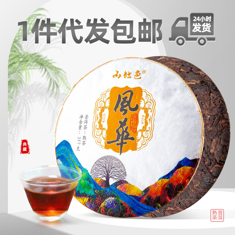 云南茶叶山地色普洱茶勐海布朗山老茶熟普沉香普洱熟茶饼357g