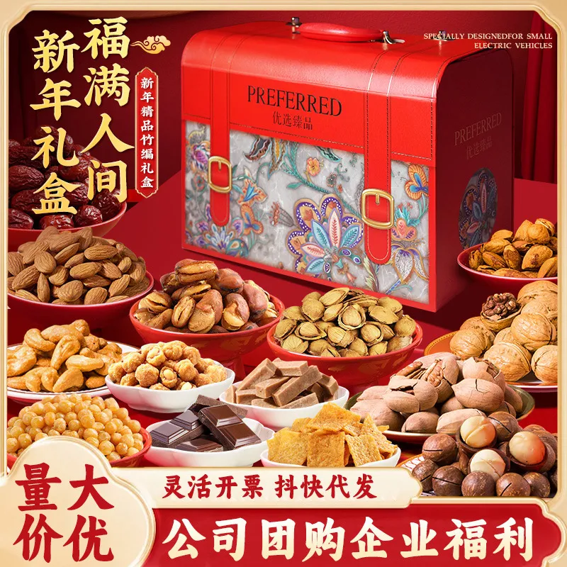 优选臻品坚果礼盒夏威夷果年货糕点年糕鱼过年走亲戚团购