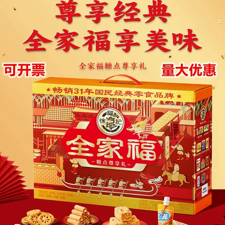 徐福记全家福糕点糖果综合礼盒1465g混合饼干休闲零食年货大礼包