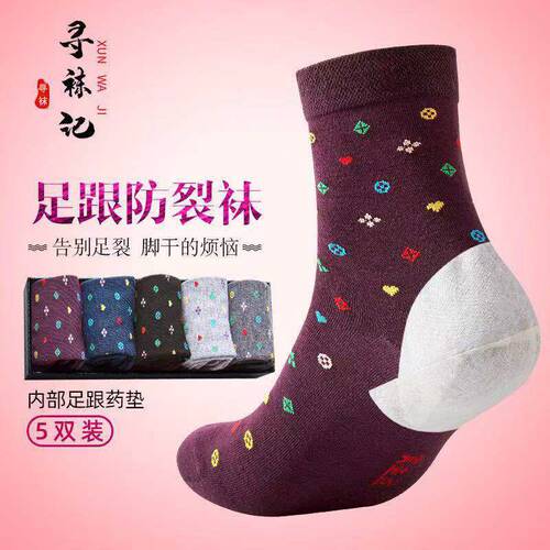脚后跟袜子脚后跟裂口袜子防裂袜