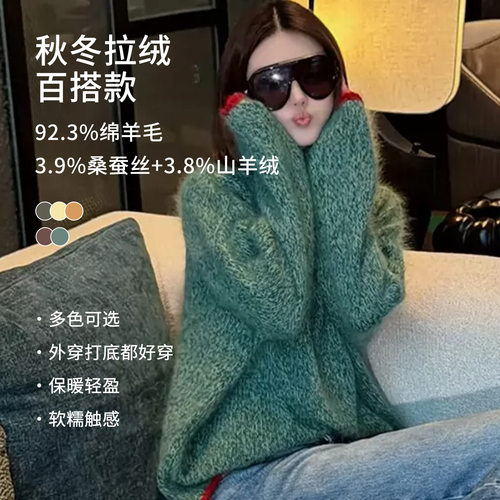 26秋冬上新 羊绒羊毛桑蚕丝拉绒毛衣拉毛圆领撞色花纱针织衫