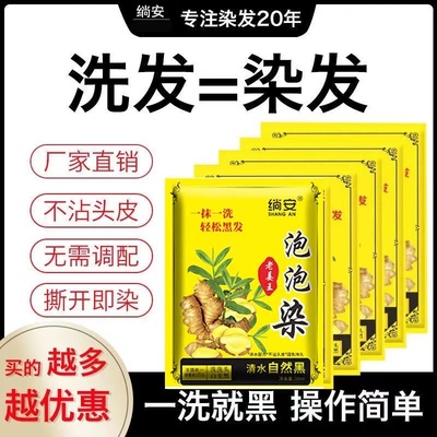 袋装植物在家自己染发白发染黑染彩老姜王泡泡然染发膏少白头