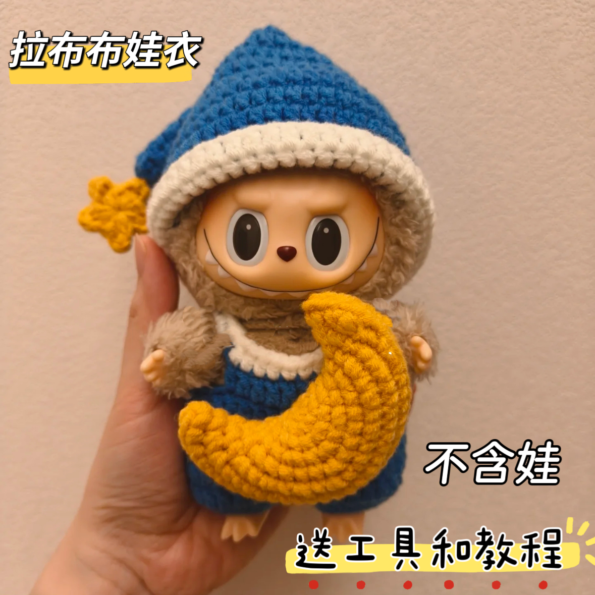 拉布布labubu簪花旗袍娃衣毛线手工编织钩针diy材料包玩偶衣服