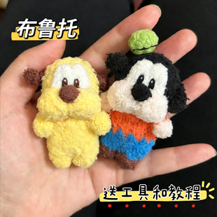 DIY手工编织布鲁托玩偶钥匙扣包挂件diy毛线钩针钩织材料包自制礼