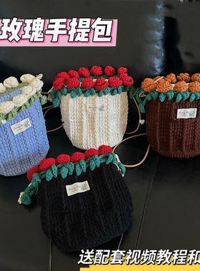 玫瑰花毯束口袋耳机包手机手提斜挎包毛线钩针手工钩织diy材料包