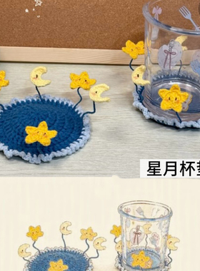 手工自制diy小花翻翻杯垫隔热垫钩针编织材料包礼物打发时间解闷
