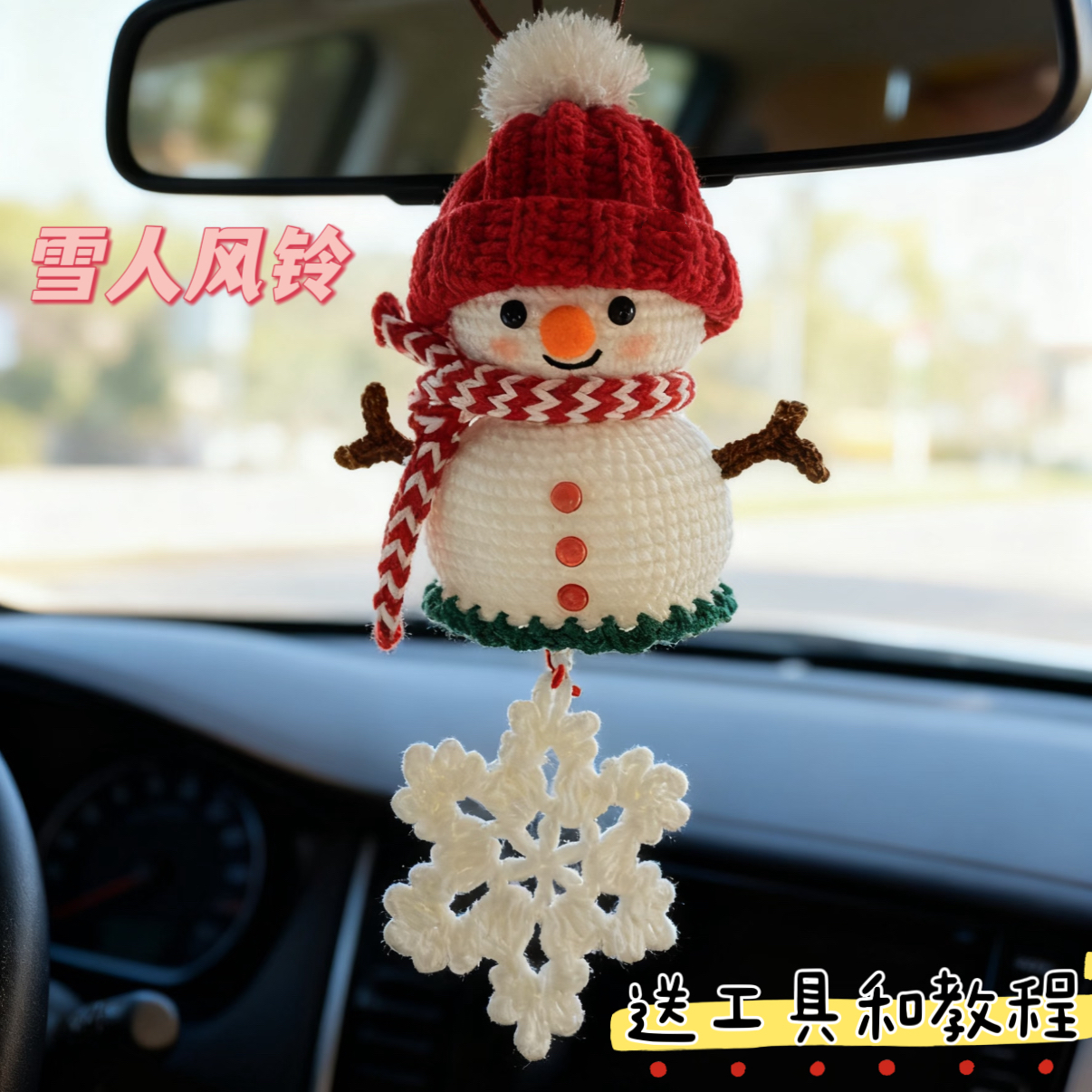 圣诞雪人风铃手工diy材料包毛线编织钩针包挂件钥匙扣可爱礼物