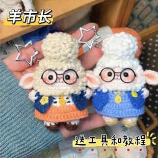 手工编织疯狂动物城羊市长朱迪尼克挂件钥匙扣钩织毛线diy材料包