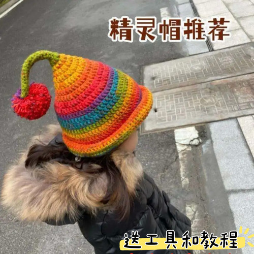 抖音同款毛线DIY精灵巫师帽宝宝成人帽子秋冬保暖钩针编织材料包