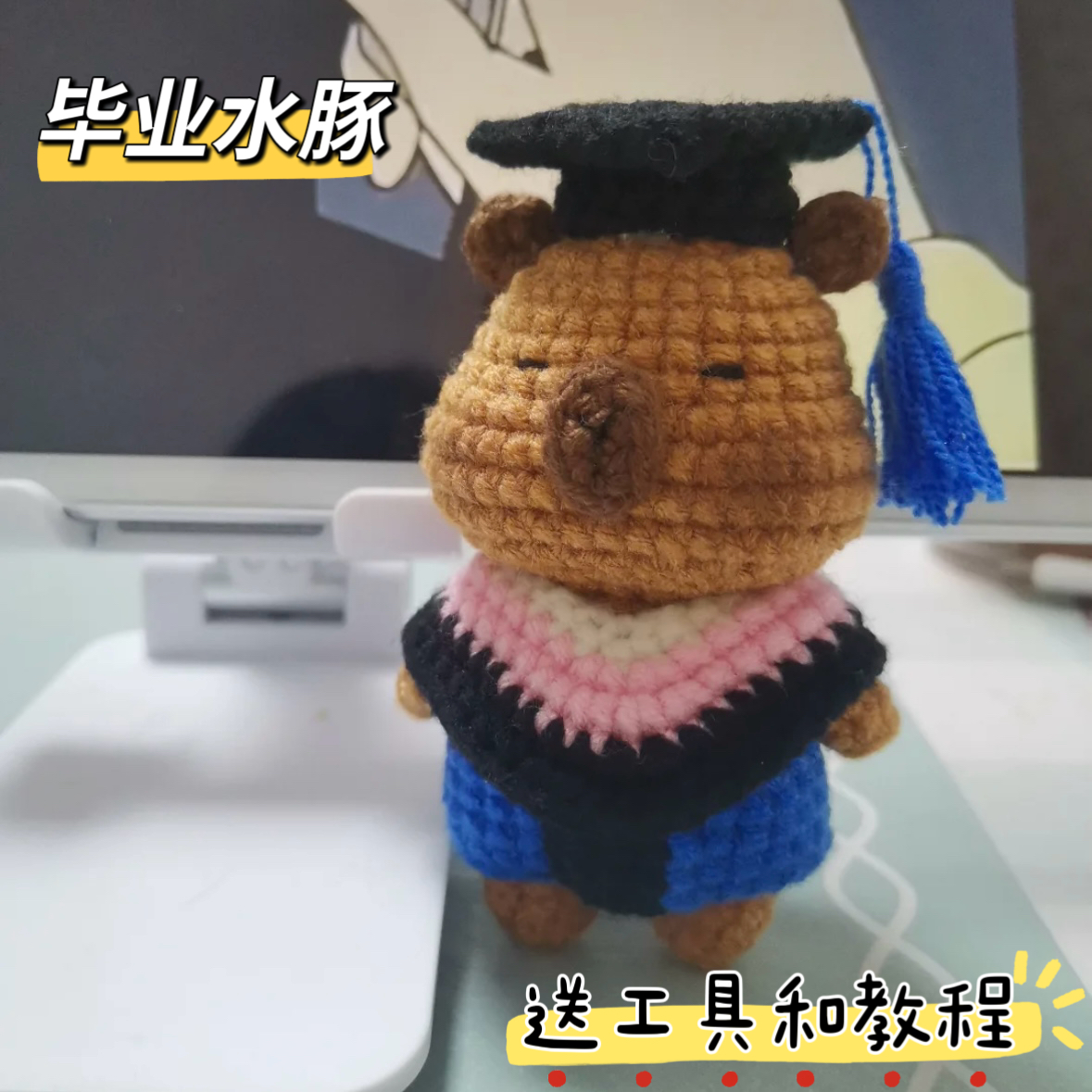水豚卡皮巴拉挂件毛线手工编织diy钩针材料包送朋友同学毕业礼物