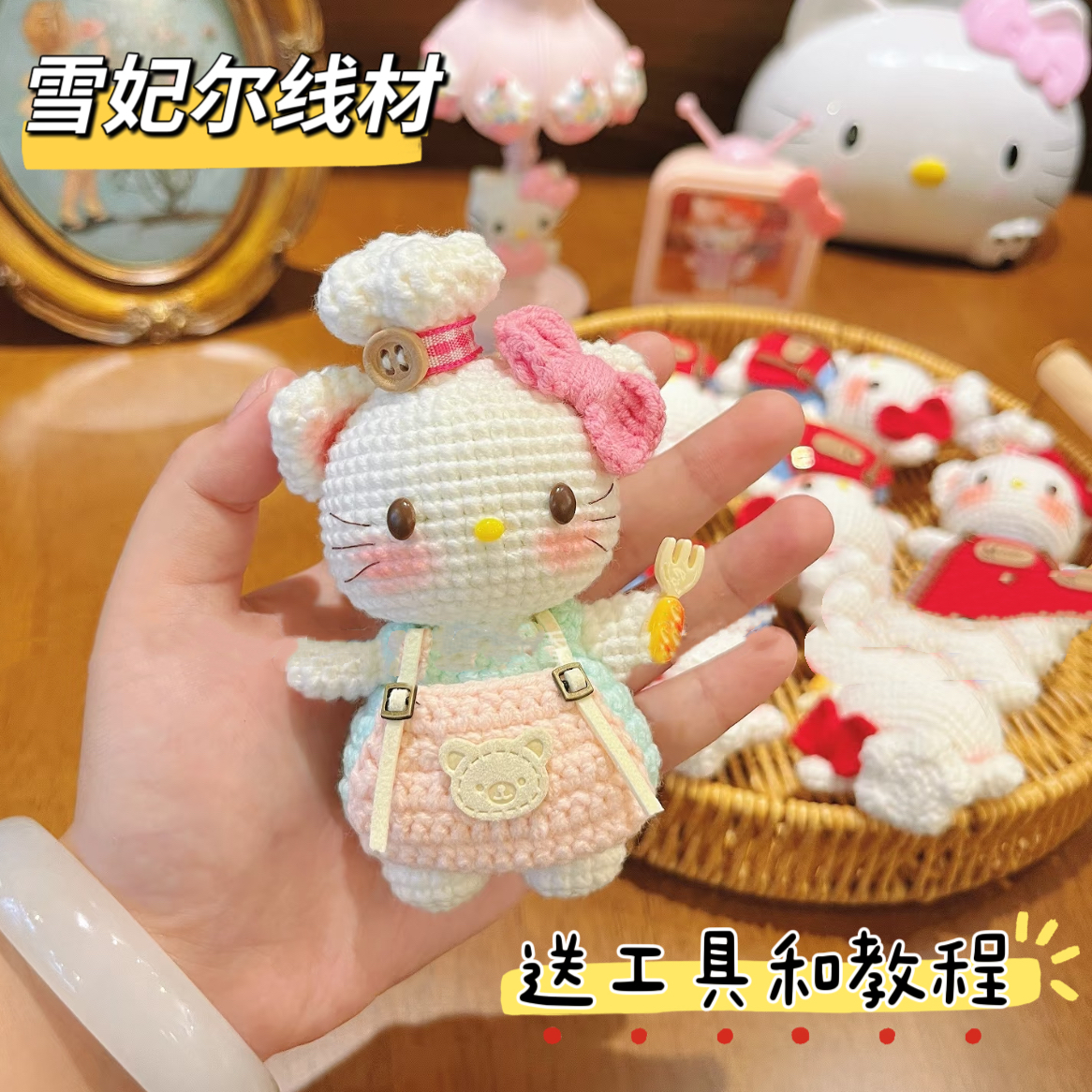 厨师Kitty扫把凯蒂猫包挂件钥匙扣手工diy钩针钩织毛线材料包礼物