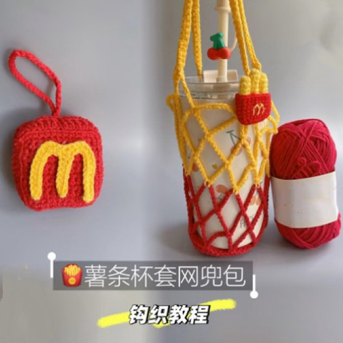 手工钩针钩织毛线爆米花薯条水杯套网兜编织diy材料包打发时间