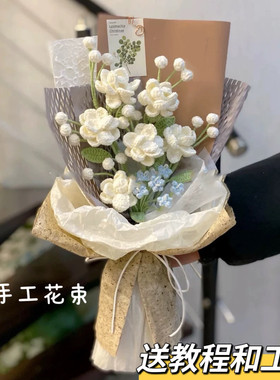 手工钩针编织钩织diy茉莉玫瑰毛线材料包自制礼物520送女朋友花束