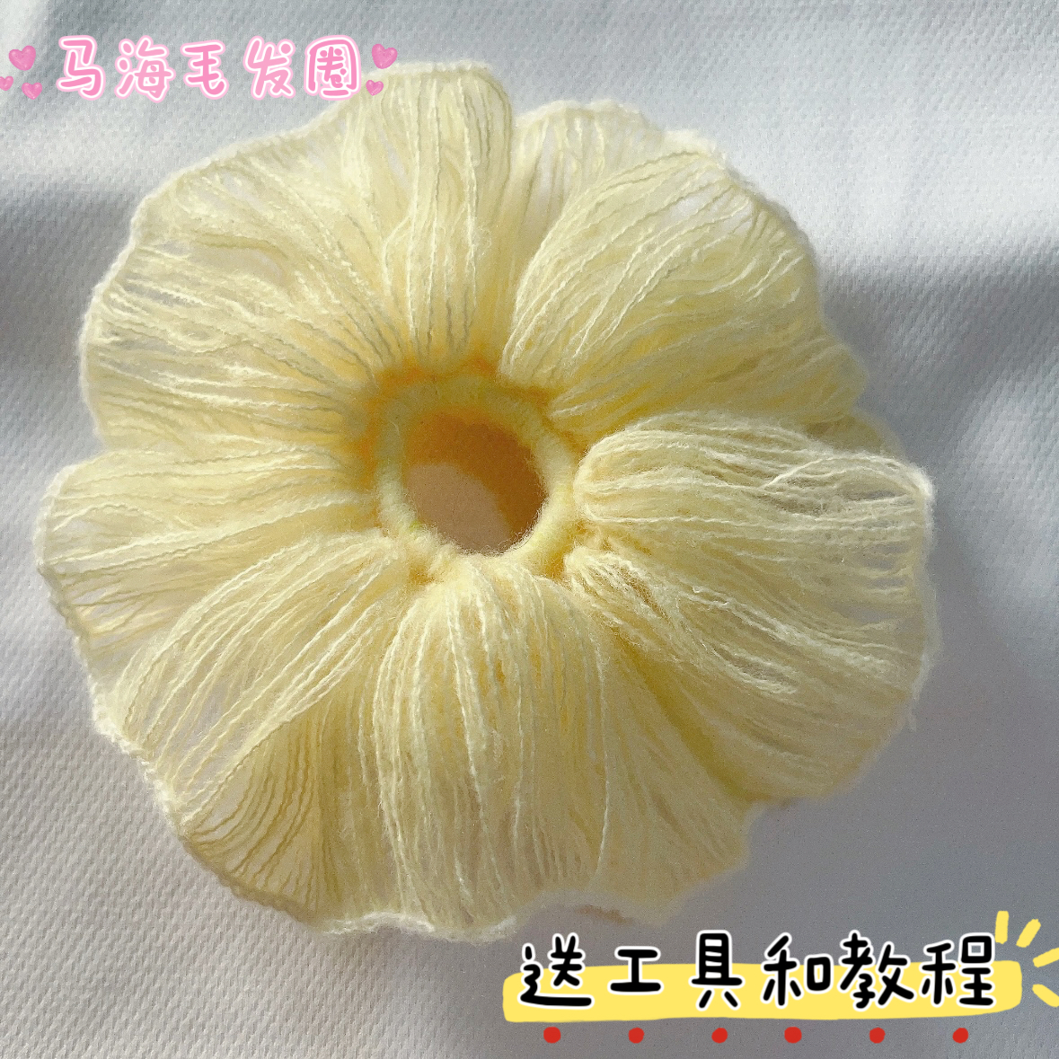 马海毛发圈发绳钩针毛线手工编织diy材料包钩织礼物头绳大肠发饰