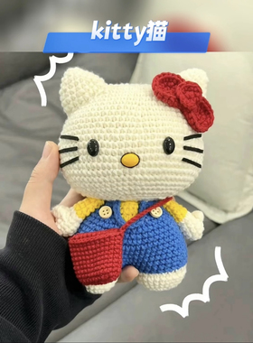 手工编织可爱kitty玩偶毛线钩针diy材料包自制猫咪挂件钥匙扣礼物