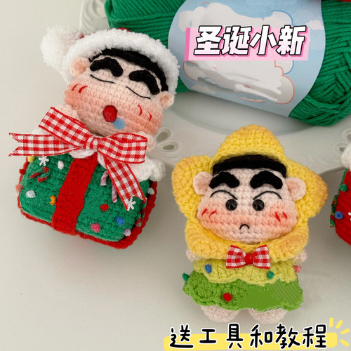 DIY蜡笔小新包挂件钥匙扣diy钩针钩织毛线材料包自制圣诞生日礼物