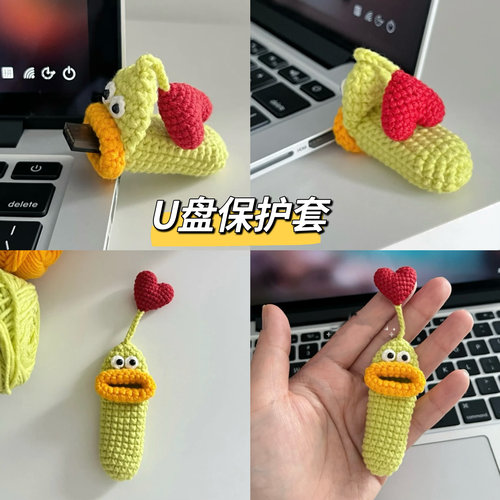 毛线钩针钩织香肠嘴u盘保护套手工编织DIY材料包钥匙扣礼物送女友