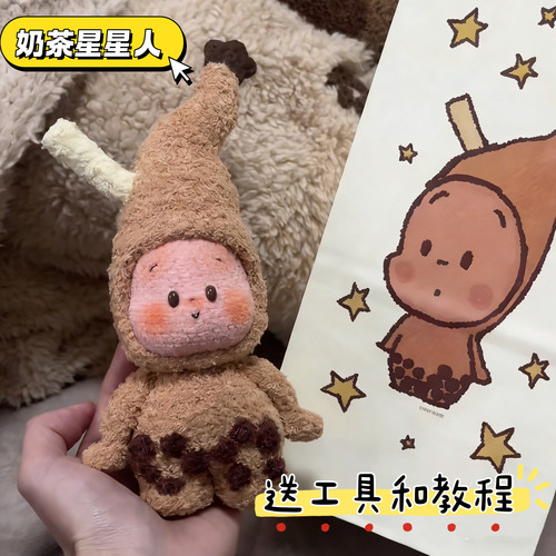 雪妃尔毛线手工礼物毛线钩针钩织玩偶星星人diy材料包钥匙扣挂件