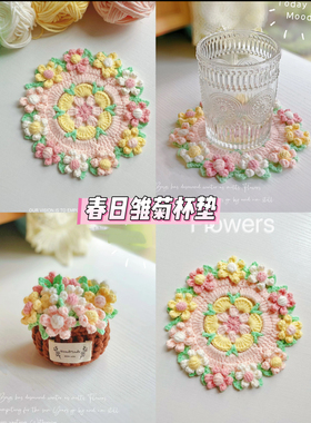 迷你玫瑰花束毯子杯垫花篮车挂件毛线钩针手工diy编织材料包针织