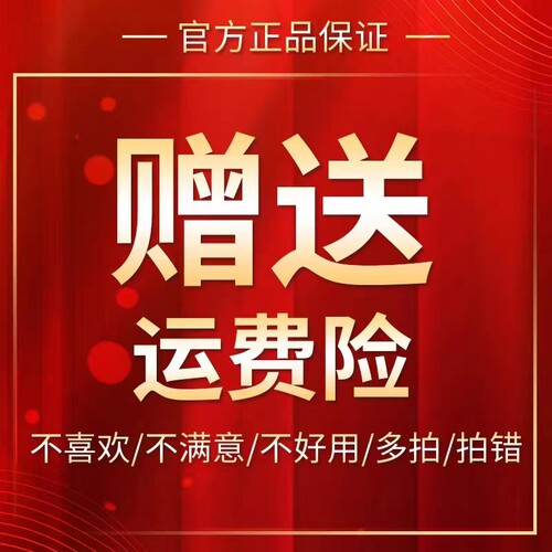 【送运费险+15天无理由退换货】