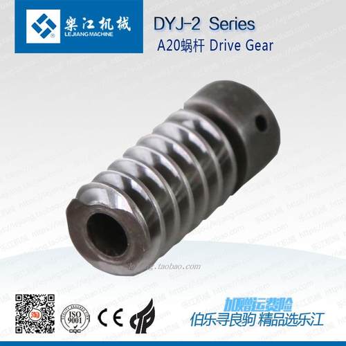 DYJ-2乐江圆刀裁剪机 A20蜗杆 原装配件 厂家直销