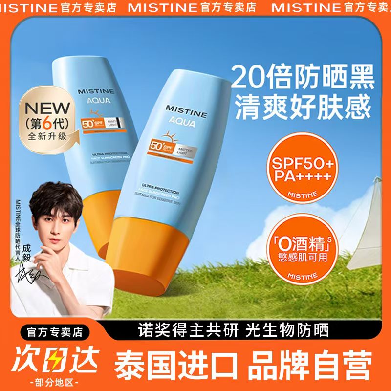 Mistine蜜丝婷防晒霜SPF69