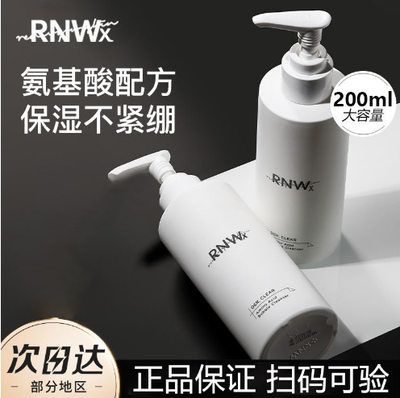 RNW洗面奶氨基酸女男士专用控油清洁毛孔洁面乳膏旗舰店正品官方