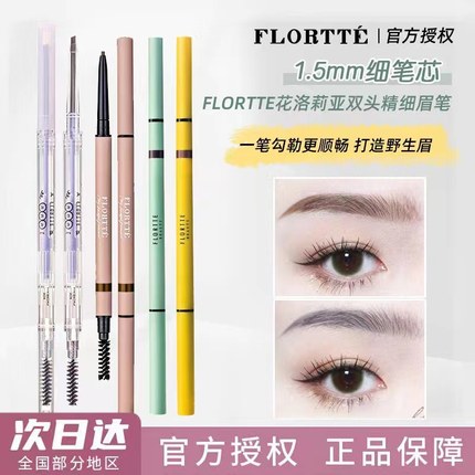 花洛莉亚双头极细眉笔眉粉防汗持久不脱色花落利亚女眉膏