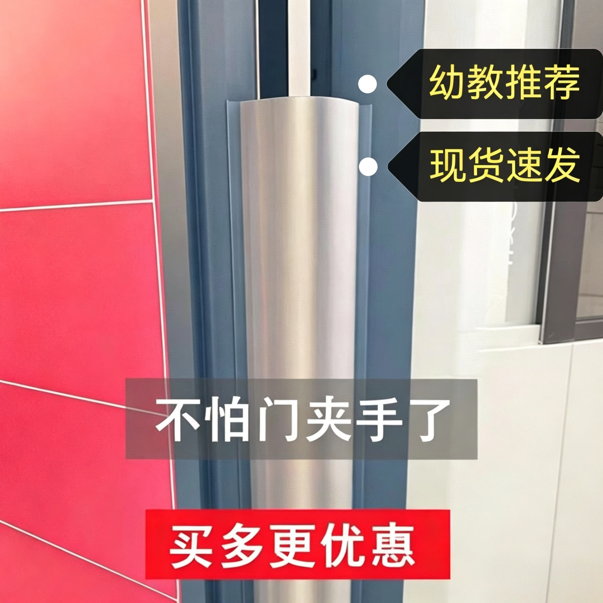 加厚门缝防夹手保护条幼儿园防夹手条房门挡手神器儿童防护门卡塞