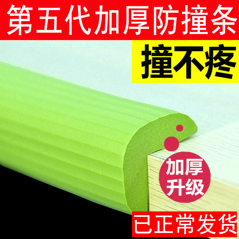 加厚防撞条加宽防撞角墙角茶几护角防碰撞保护桌子包边直角保护条