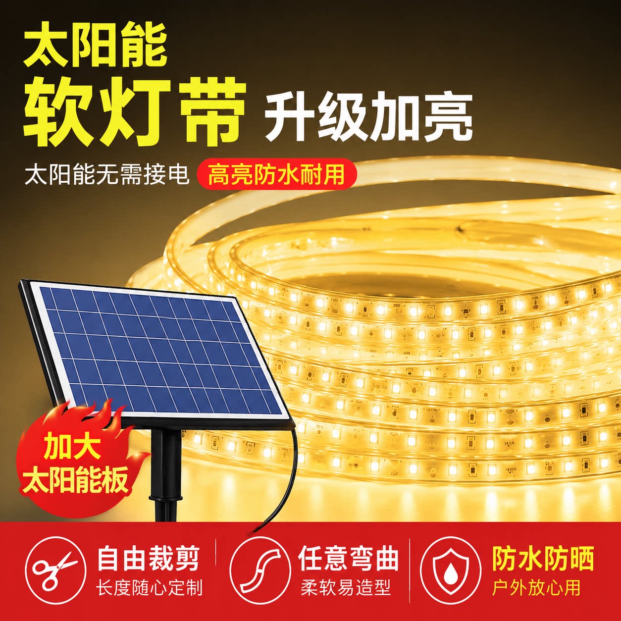新款太阳能灯带户外防水超亮LED灯条室外别墅庭院花园景观氛围灯