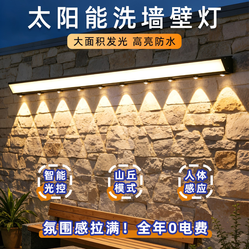太阳能庭院灯户外防水别墅花园装饰长条洗墙灯过道围墙景观灯壁灯,家装灯饰光源,户外壁灯,淘宝优惠券,粉丝福利购,淘宝优惠卷