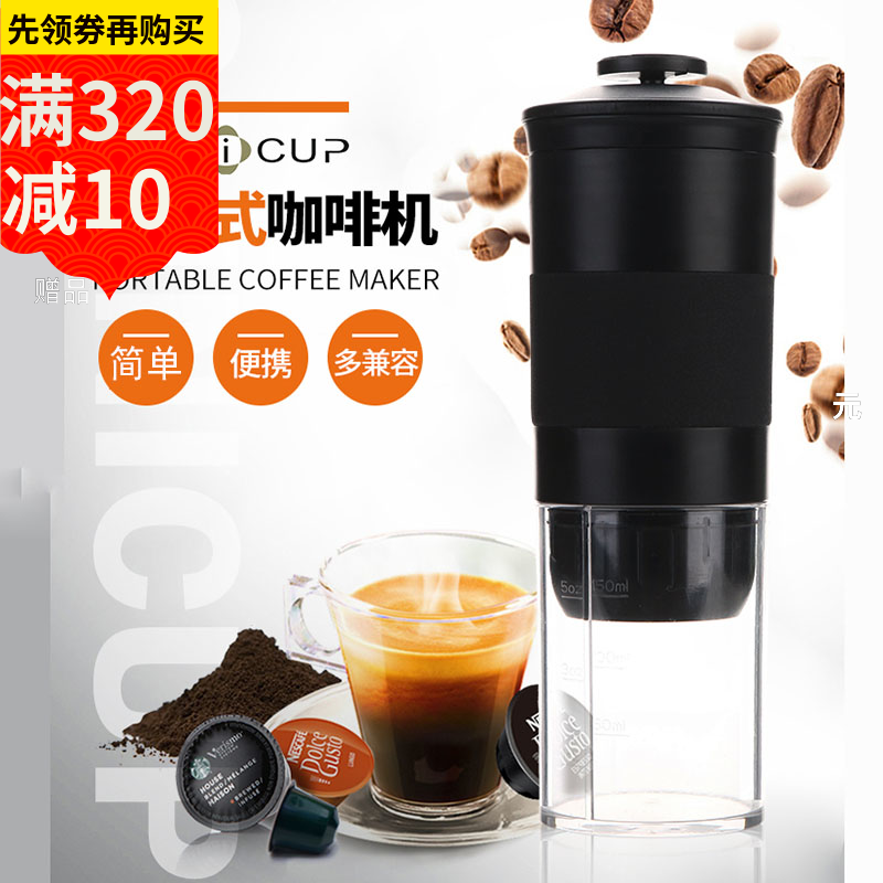 OMNiCUP便携式胶囊咖啡机手持式手压迷你咖啡机意式浓缩兼容雀巢