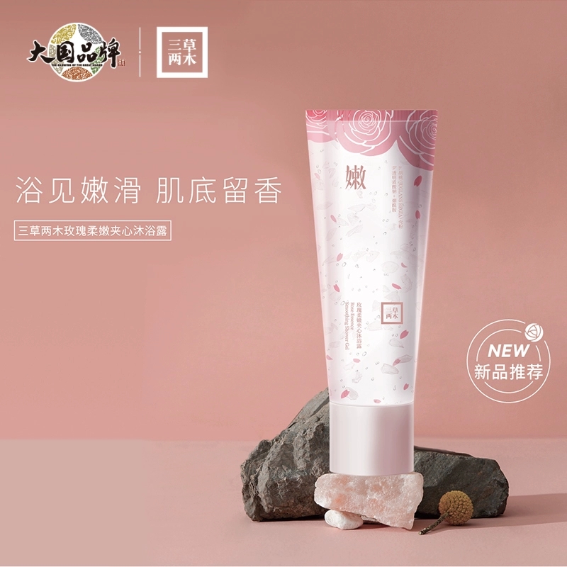 三草两木玫瑰柔嫩夹心沐浴露官方旗舰正品